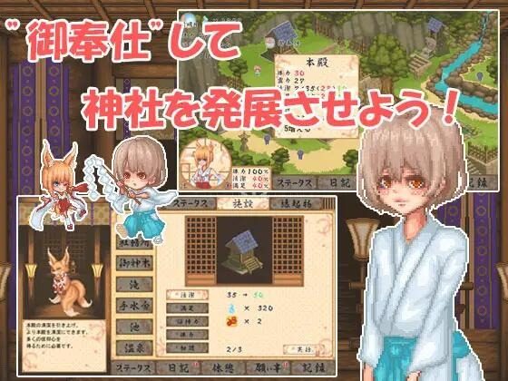 巫女日常～与笨拙青梅竹马的悠闲乡村性活 任务推进 页面配图 5