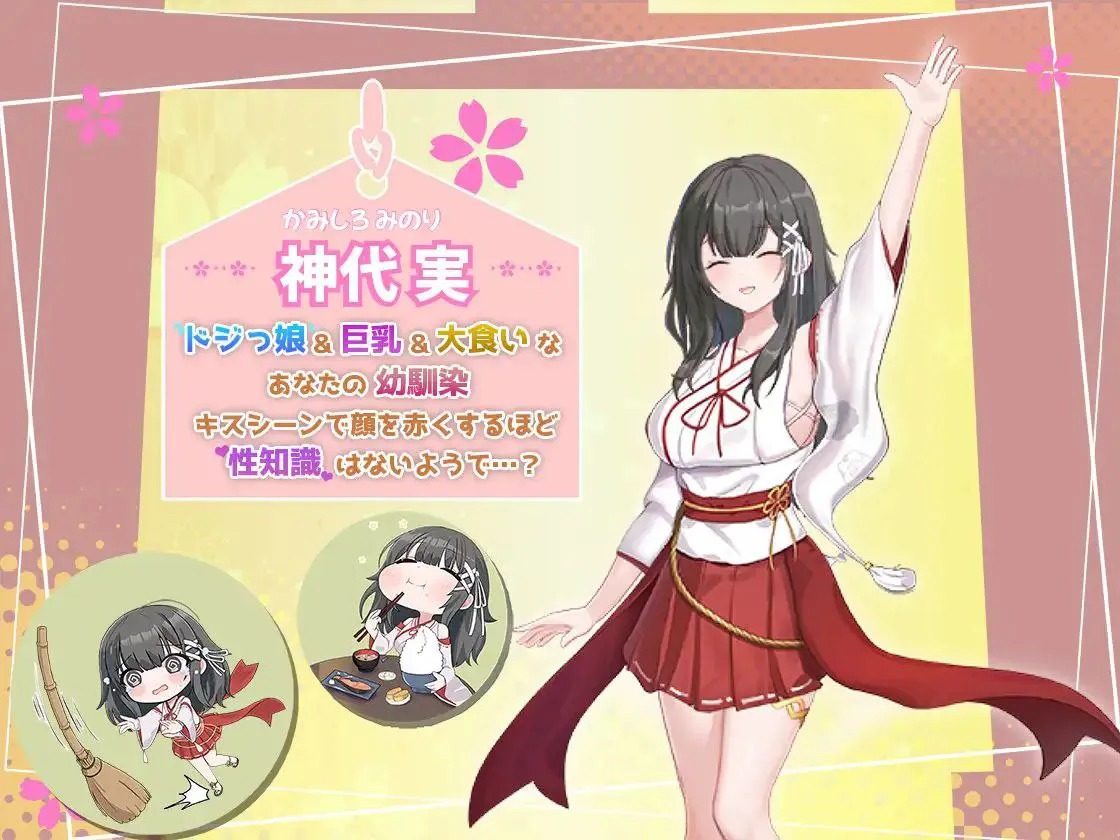 巫女日常～与笨拙青梅竹马的悠闲乡村性活 任务推进 演示图 3